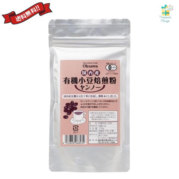 オーサワの有機小豆焙煎粉ヤンノー 1個 100ｇ オーサワジャパン  送料無料 翌営業日出荷