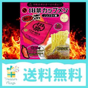18禁 激辛カレー カップ麺 カレーラーメン 磯山商事 送料無料 15時までのご注文で当日出荷
