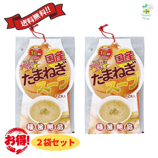 国産たまねぎスープ 6.2g×12包 2袋セット 味源 たまねぎ スープ 粉末スープ 国産 送料無料...