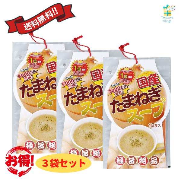 国産たまねぎスープ 6.2g×12包 3袋セット 味源 たまねぎ スープ 粉末スープ 国産 送料無料...