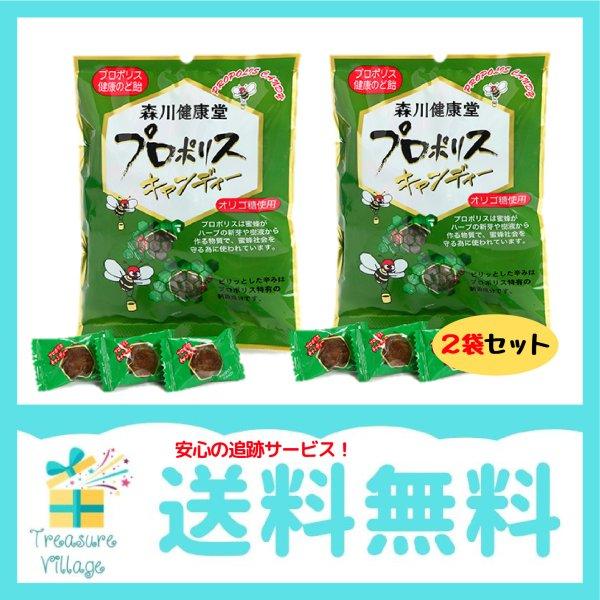 プロポリスキャンディー 森川健康堂 プロポリスのど飴 100g （約25粒）2個セット 送料無料 翌...