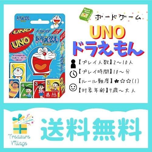 ボードゲーム カードゲーム UNO ドラえもん送料無料 翌営業日出荷