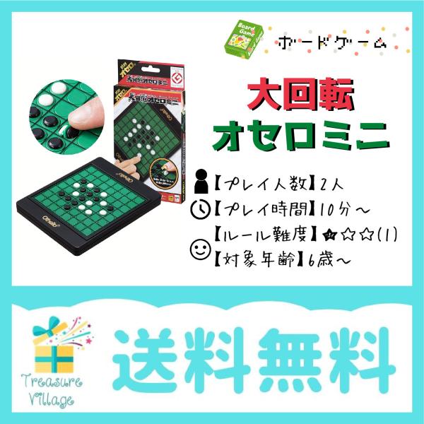 オセロ オセロゲーム メガハウス 大回転 オセロミニ ポータブル コンパクト 送料無料 翌営業日出荷