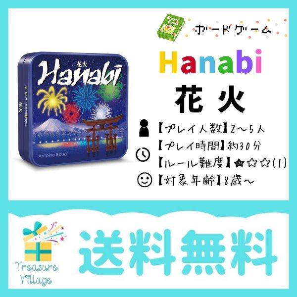 花火 Hanabi 日本語版  ボードゲーム カードゲーム ホビージャパン 送料無料