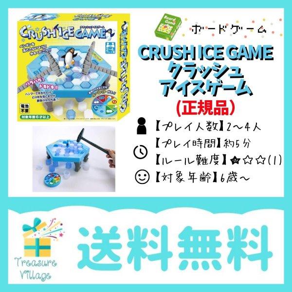 「正規品」友愛玩具 クラッシュアイスゲーム アクション テーブルゲーム TY-0185 送料無料 1...
