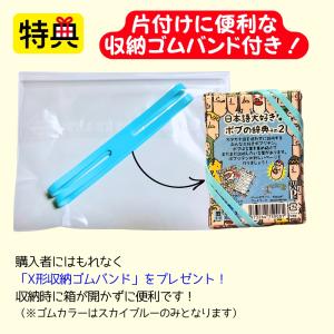 【収納ゴムバンド特典付き】ボブジテン その2 ...の詳細画像1