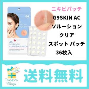 ニキビパッチ ニキビケア おすすめ よく効く 韓国 G9SKIN AC ソルーション クリア スポット パッチ 36枚 ポイント消化 送料無料