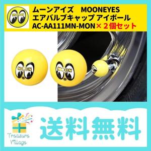 ムーンアイズ MOONEYES エアバルブキャップ アイボール １セット（２個入） AC-AA111MN-MON 送料無料 翌営業日出荷｜trea-villa