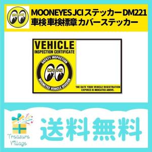 MOONEYES JCI ステッカー平成29年1月以降 DM221 車検 車検標章 カバーステッカー カーステッカー 送料無料 翌営業日出荷｜trea-villa