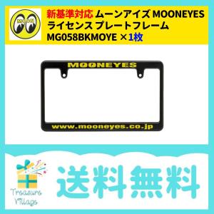 ナンバーフレーム 後付け 黒 ブラック イエロー スリム おしゃれ ムーンアイズ MOONEYES MG058BKMOYE 1枚 送料無料｜trea-villa
