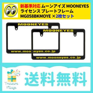 新基準対応 ナンバーフレーム 後付け 黒 ブラック イエロー スリム おしゃれ ムーンアイズ MOONEYES MG058BKMOYE 2枚セット 送料無料