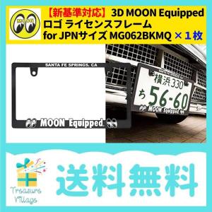 新基準対応 ムーンアイズ 3D ムーンイクイップド ロゴ ライセンスフレーム MG062BKMO-WHITE 1枚 MOONEquipped 送料無料｜trea-villa