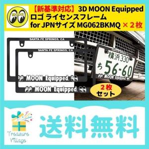 新基準対応 ムーンアイズ 3D ムーンイクイップド ロゴ ライセンスフレーム MG062BKMO-WHITE MOONEquipped 2枚セット 送料無料｜trea-villa