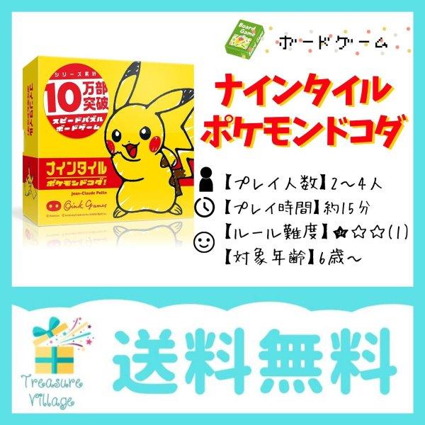 ナインタイル ポケモンドコダ オインクゲームズ 送料無料 翌営業日出荷