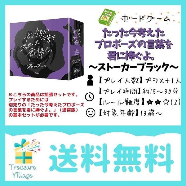 たった今考えたプロポーズの言葉を君に捧ぐよ。─ストーカーブラック─（拡張セット）送料無料 翌営業日出...