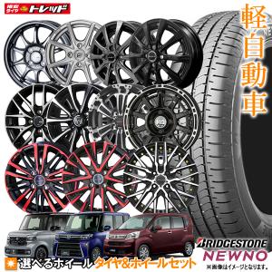 【送料無料】2023年製 155/65R14 ブリヂストン 選べるホイールセット 4.5J +45 4H100 4本セット NEWNO(ニューノ) 夏 サマータイヤ 14インチ