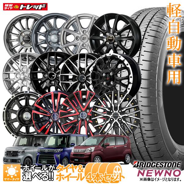 2026年製 155/65R14 ブリヂストン 選べるホイールセット 4.5J +45 4H100 ...