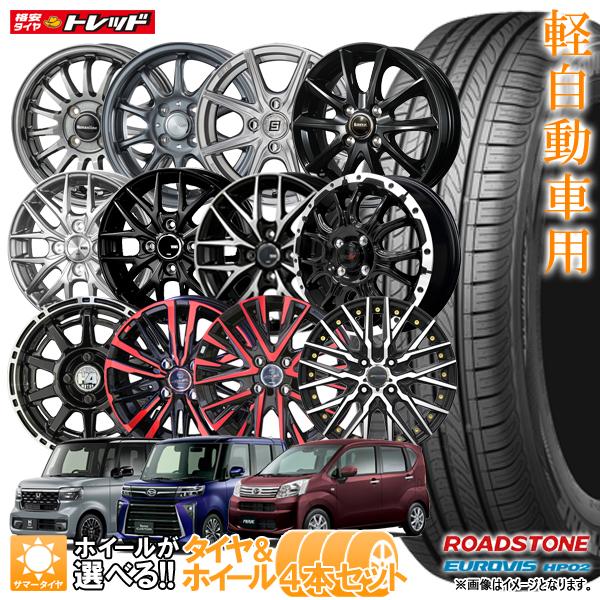 【2025年製】155/65R14 + 4.5J +45 4H100 選べるホイールセット 4本セッ...