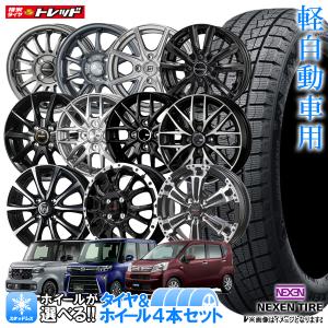 ※代引き不可【2023年製】ネクセン WINGUARD ice2 155/65R14 新品4本セット 14インチ 選べるホイールセット 4.5J +45 4H100【送料無料】冬タイヤ スタッドレス