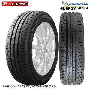 【お取り寄せ/2本以上送料無料】 ミシュラン ENERGY SAVER4 エナジーセイバー4 195/50R16 88V XL 単品1本価格 新品 低燃費タイヤ 16インチ｜tread-tire2011