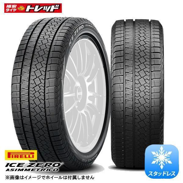 【2本以上送料無料】ピレリ ICEZERO ASIMMETRICO 205/65R16 95T 新品...