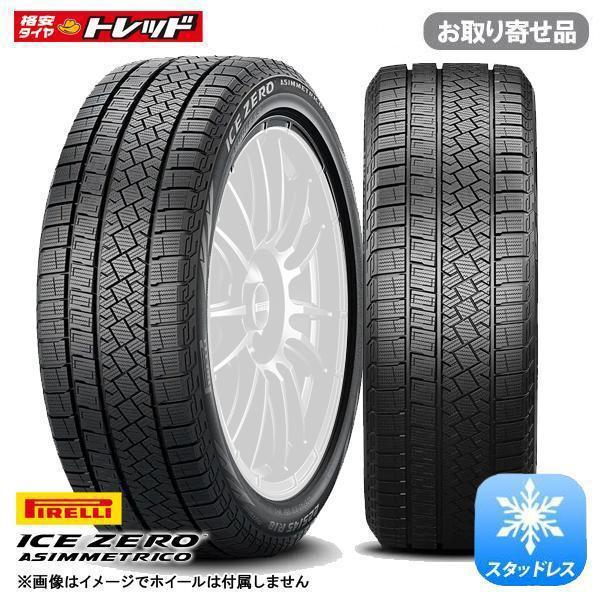 235/60R18 107H XL 【2023年製】ピレリ Ice Zero Asimmetrico...