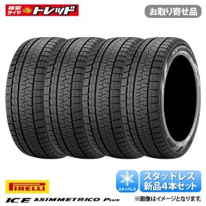 165/55R14 72Q 【お取り寄せ品】ピレリ WINTER ICE ASIMMETRICO アイス アシンメトリコ+ スタッドレス 新品 タイヤ単品 4本セット価格 165/55-14 165-55-14｜tread-tire2011