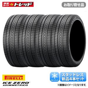 225/45R17 94H XL 【2023年製】ピレリ Ice Zero Asimmetrico アイスゼロアシンメトリコ スタッドレス 新品 タイヤ単品 4本セット価格 225/45-17 225-45-17