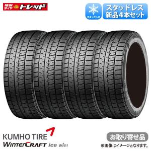 【お取り寄せ品】225/50R17 94R クムホ Winter Craft ウィンタークラフト  ice Wi61 冬タイヤ 冬用タイヤ スタッドレスタイヤ 送料無料 単品4本セット価格｜tread-tire2011