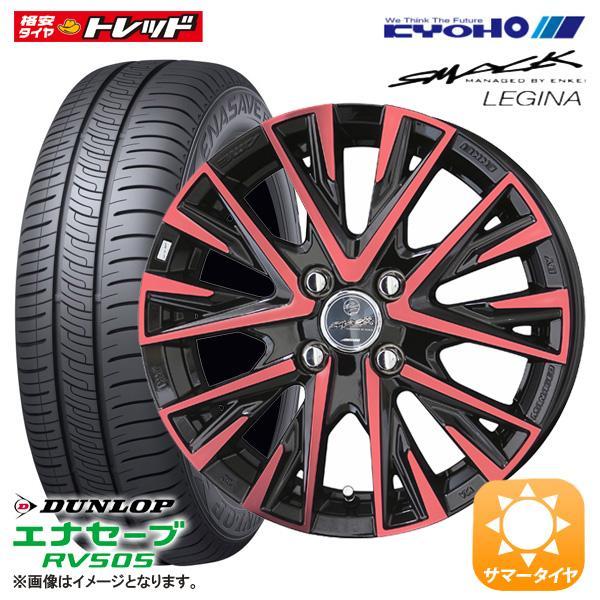数量限定 ダンロップ エナセーブRV505 155/65R14 KYOHO SMACK LEGINA...