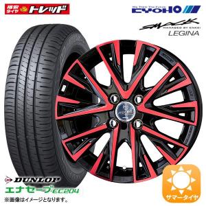 軽自動車用 165/60R15 ダンロップ エナセーブ EC204 + 4.5J +45 4穴 PCD100 限定カラー KYOHO SMACK LEGINA タイヤ アルミ ホイール 4本セット 組込済 サマー 夏｜tread-tire2011