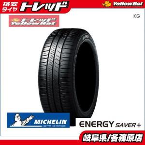 新品 夏 タイヤ 4本 セット ミシュラン エナジー セイバー＋ 175/65R14 2015年製 フィット デミオ カローラ ノート ヴィッツ シビック bB サクシード パッソ