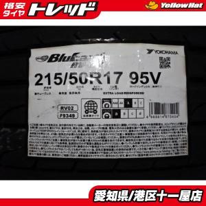 新品タイヤ ヨコハマ ブルーアース RV02 【215/50R17】 【155/65R14】 各4本セット トレッド名古屋港区十一屋店 店頭取付限定