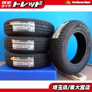 【東大宮】お買い得【新品アウトレット】TOYO PROXES CF2 175/80R15 2018製4本セット キックス ホンダ Z パジェロミニ テリオスキッド
