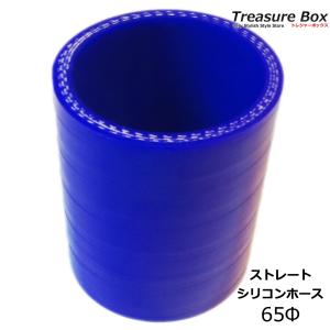 シリコンホース 65mm