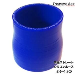 シリコンホース 異径 38-43mm｜treasure-box-okinawa