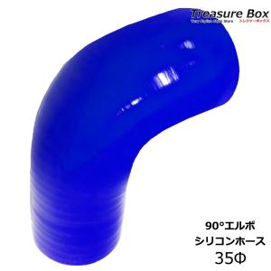 シリコンホース エルボ 90度 35mm｜treasure-box-okinawa