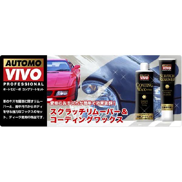 オートモビーボコンプリートセット★スクラッチリムーバー＆コーティングワックス★オークロンマーケティン...