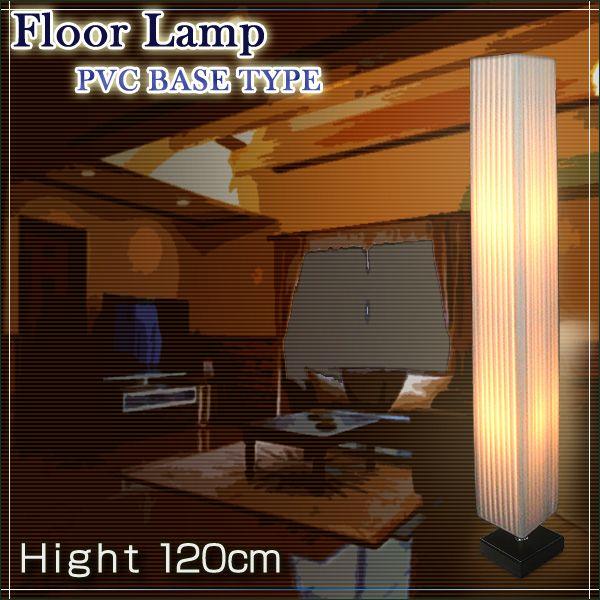 フロアランプ　高さ120cm/スタンドライト フロアスタンド照明 リビング 間接照明 インテリア ラ...