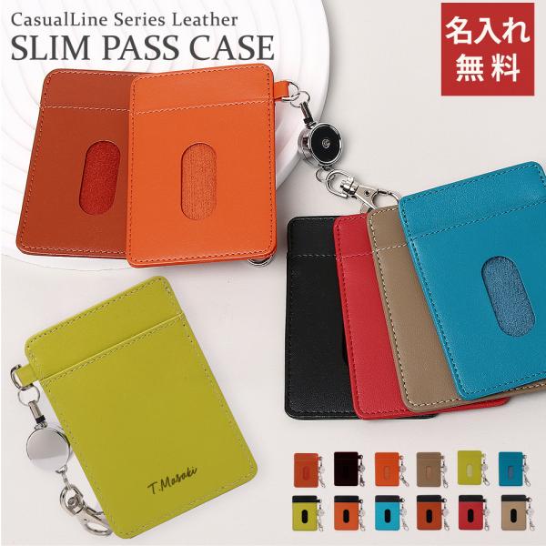 名入れ リール付き CLレザーパスケース(スリム） 定期入れ メンズ レディース おしゃれ プレゼン...
