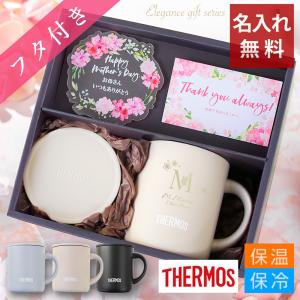 名入れ エレガンスギフトセット サーモス ミニマグカップ+飾れるリース型コースター 280ml 蓋付き プレゼント 母 女性