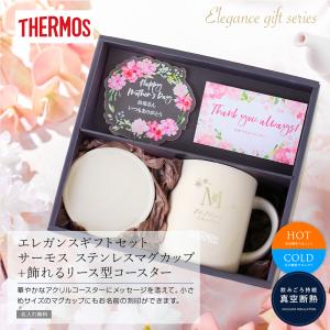 名入れ エレガンスギフトセット サーモス ミニ...の詳細画像1