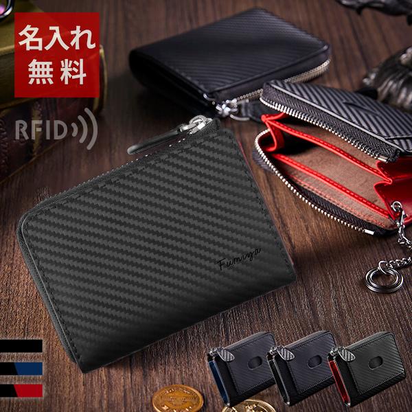 名入れ classyM コンパクト財布 カードケース カーボンレザー （L字ファスナー） メンズ コ...
