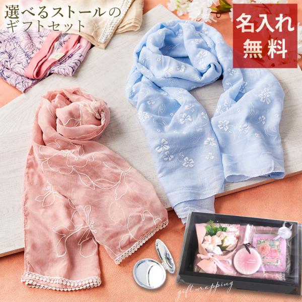 名入れ 母の日 HappyギフトセットD ストール+ミラー（ミニブーケ+紅茶2種） プレゼント 妻 ...