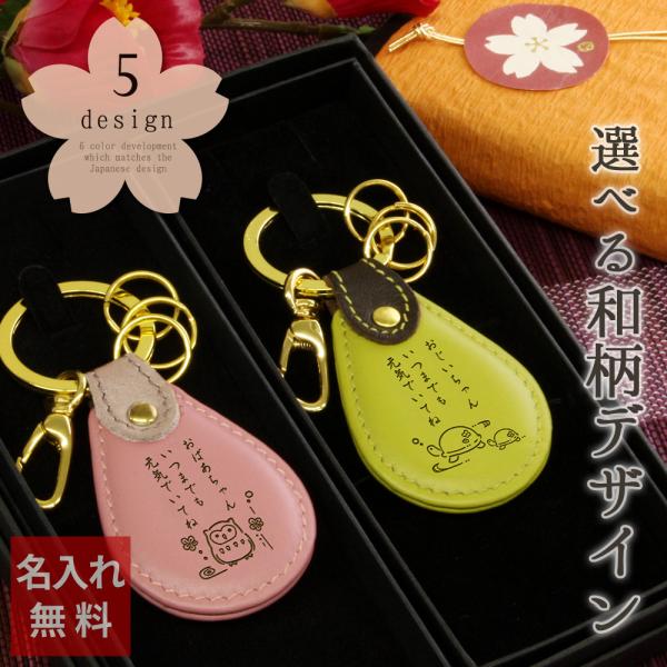 名入れ 和柄ペアギフトセット レザーキーリング（ドロップ型） 両親 敬老の日 長寿 還暦 古希 金婚...