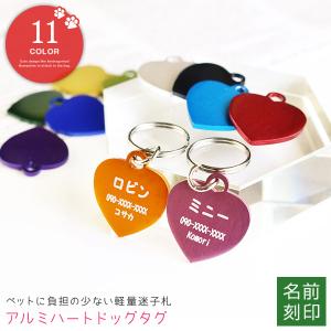 1個買うと2個もらえる 名入れ 迷子札 犬 猫 ペット カラフル おしゃれ 実用的 アルミ迷子札 ハートs Lm906 名入れギフトショップ トレジャー 通販 Yahoo ショッピング