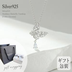 Silver925ネックレス 蝶々ティアドロップ [キュービックジルコニア ] シルバー SV925 アクセサリー ギフト プレゼント ラッピング付き｜treasure-gift