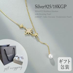 Silver925ネックレス スターダストwithユラパール [18KGP CZ 淡水パール] アクセサリー かわいい ギフト プレゼント ラッピング付き｜treasure-gift