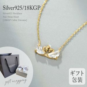 Silver925ネックレス  ペアスワン ハート[18KGP CZ]  シルバー SV925 アクセサリー かわいい ギフト プレゼント ラッピング付き｜treasure-gift