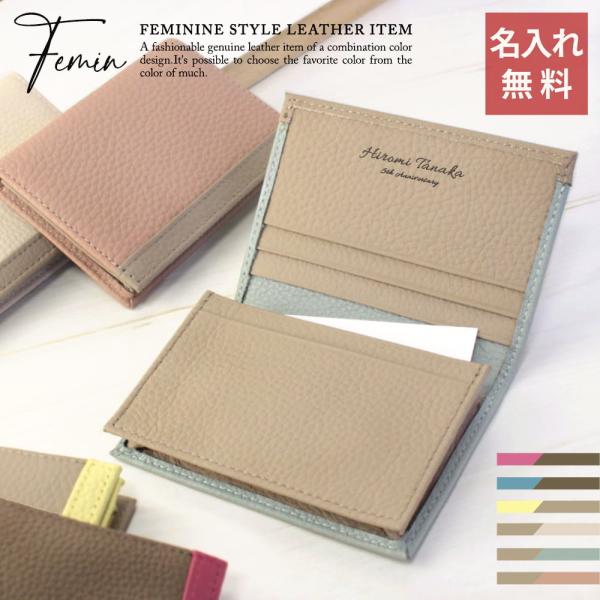 名入れ レディース  名刺入れ ツートン本革名刺入れ Femin カードケース おしゃれ 大容量 プ...